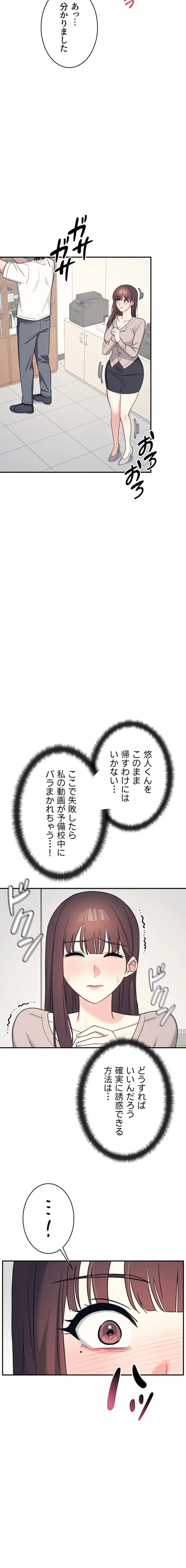 女教師屈服日誌 第15話 - 17