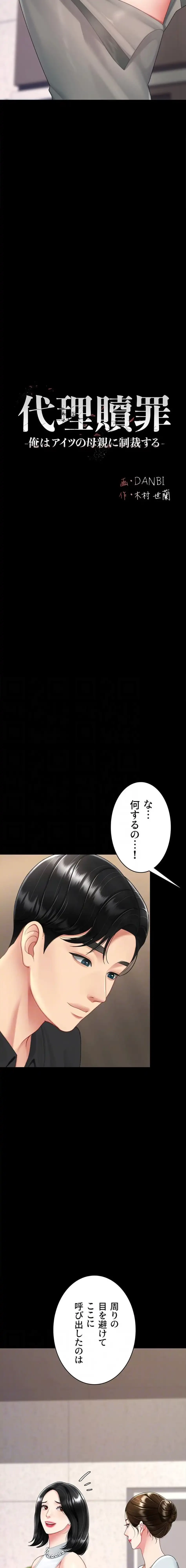 代理贖罪-俺はアイツの母親に制裁する- 第129話 - 4
