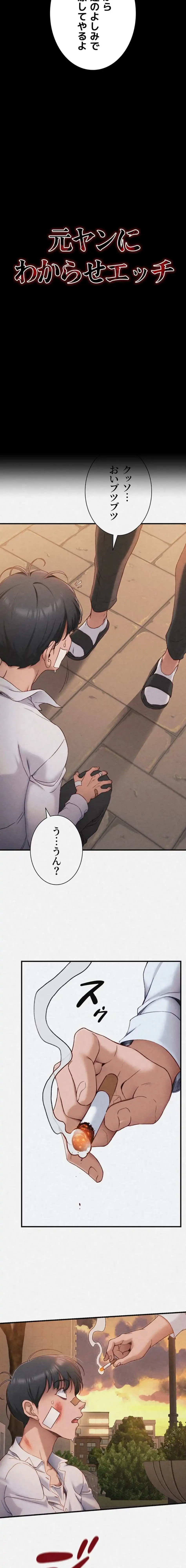 元ヤンにわからせエッチ 第52話 - 2