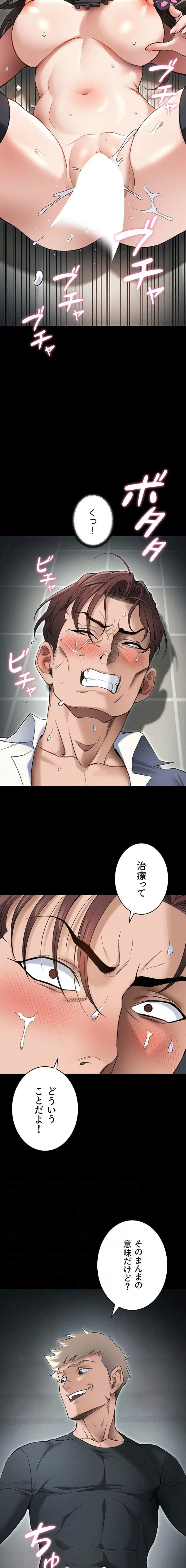 元ヤンにわからせエッチ 第52話 - 4