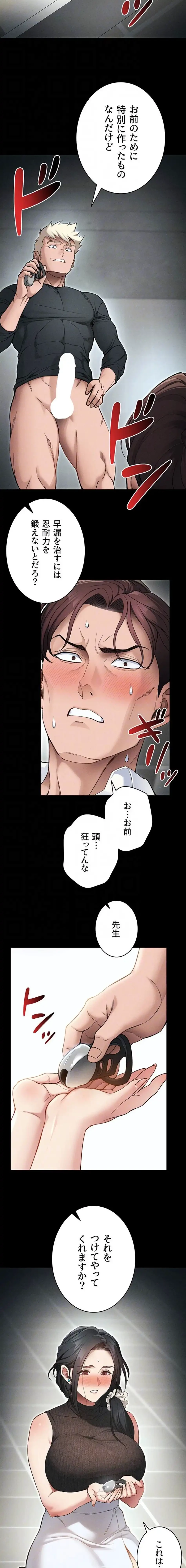 元ヤンにわからせエッチ 第52話 - 6