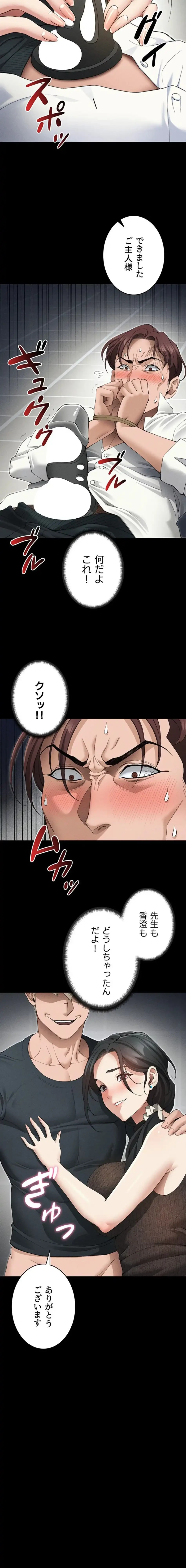 元ヤンにわからせエッチ 第52話 - 9