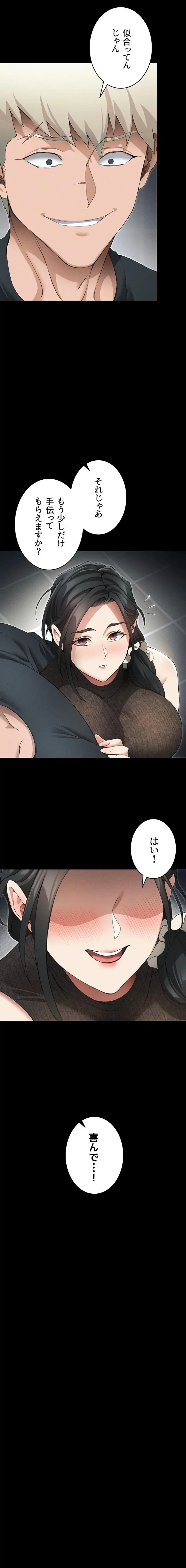 元ヤンにわからせエッチ 第52話 - 10