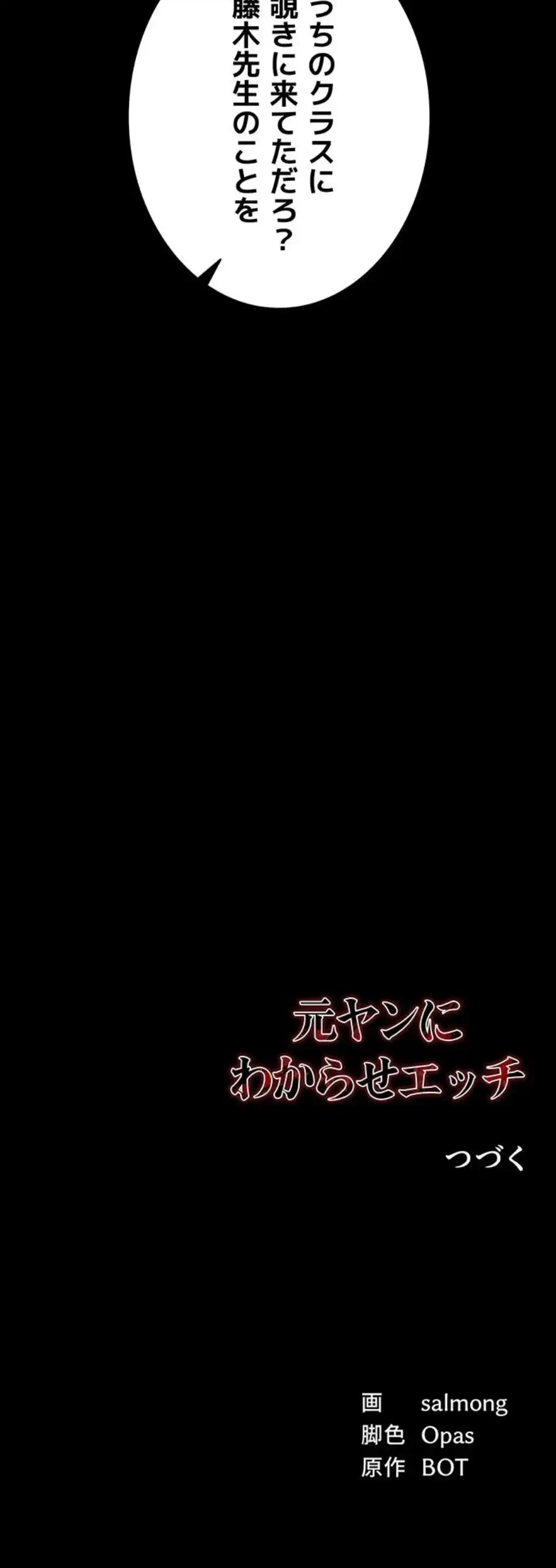 元ヤンにわからせエッチ 第52話 - 12