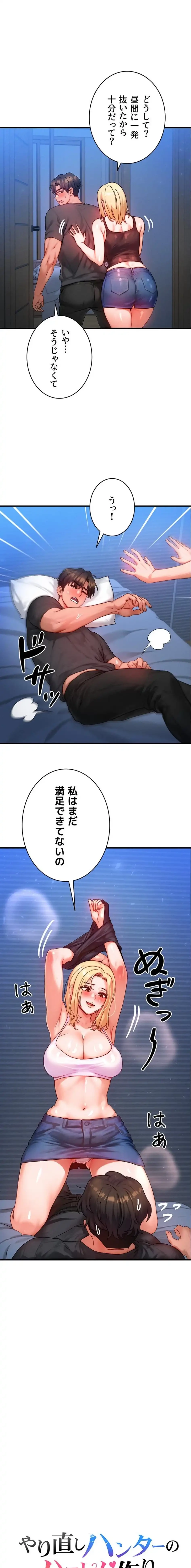 やり直しハンターのハーレム作り 第31話 - 1