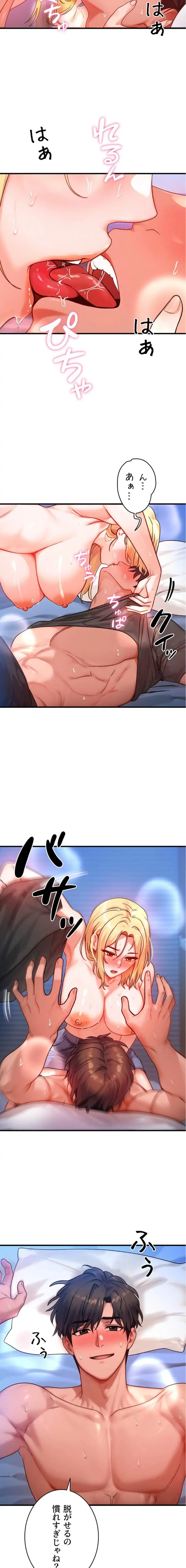 やり直しハンターのハーレム作り 第31話 - 3