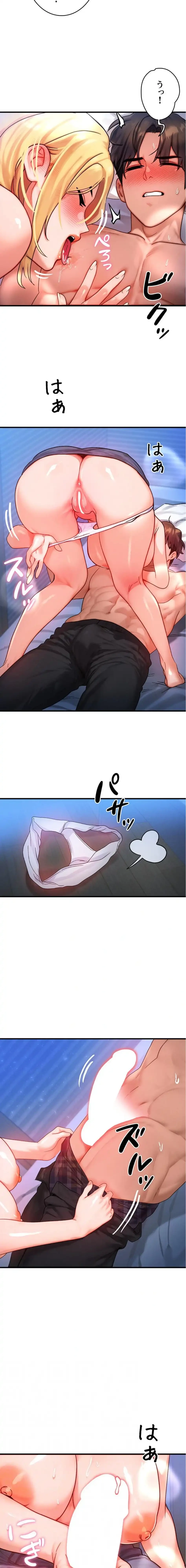 やり直しハンターのハーレム作り 第31話 - 4