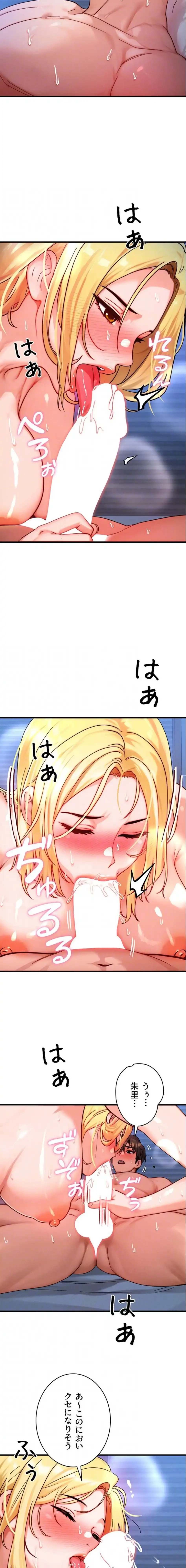 やり直しハンターのハーレム作り 第31話 - 6