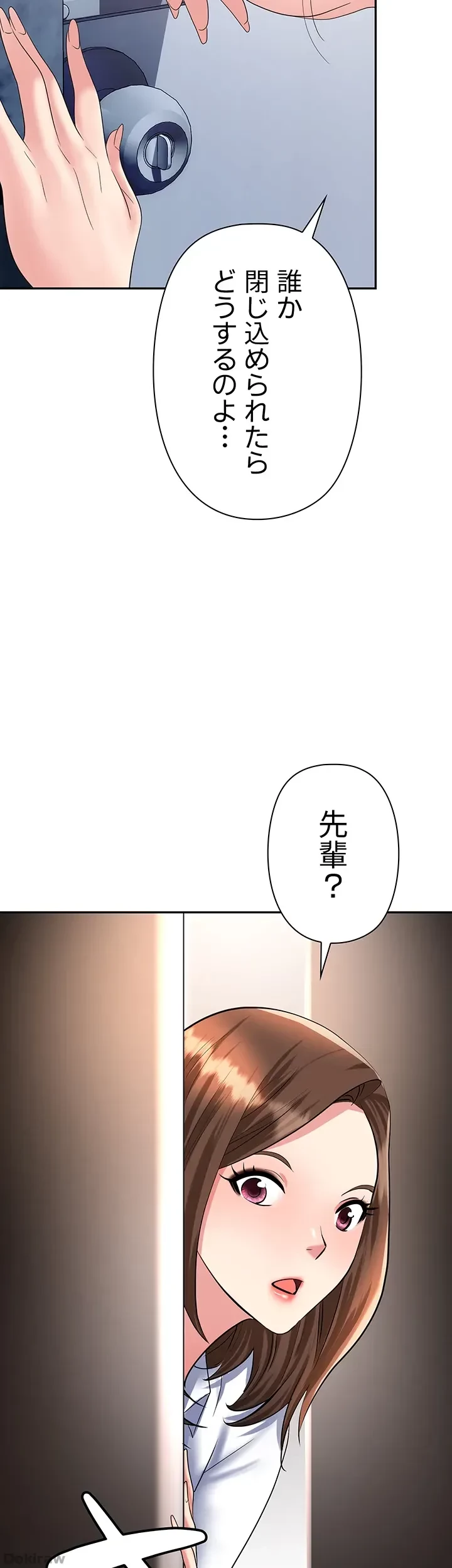 罠 第48話 - 2