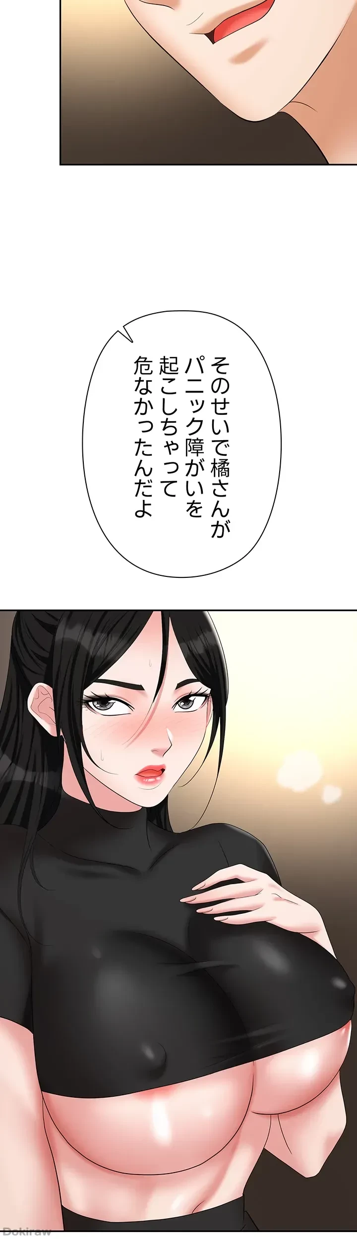 罠 第48話 - 7