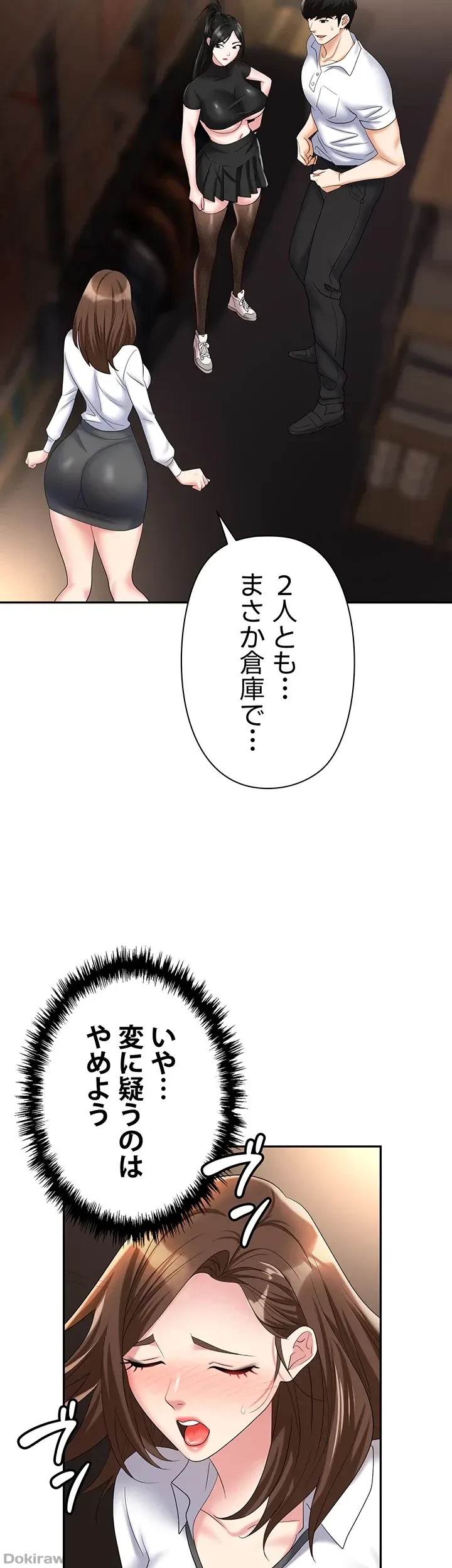 罠 第48話 - 10