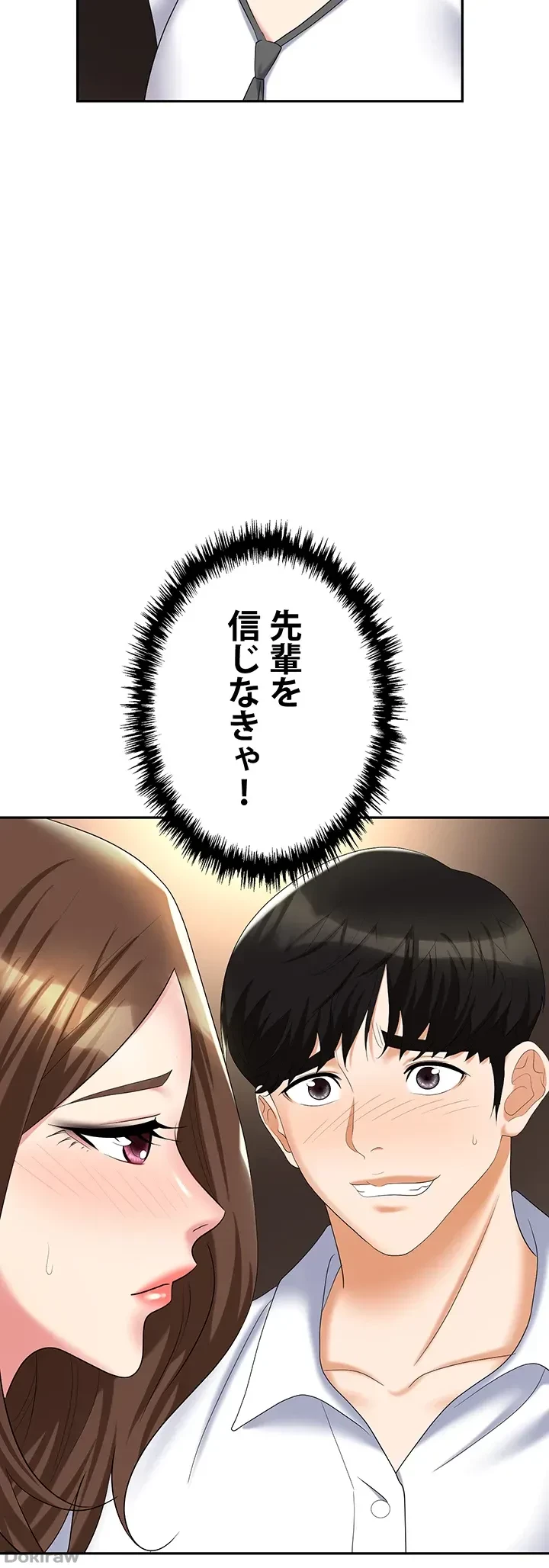 罠 第48話 - 11