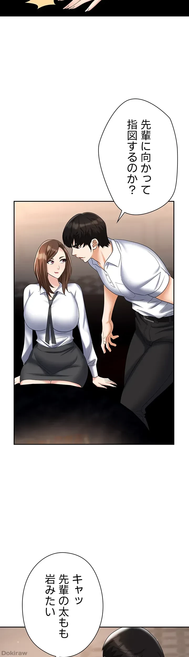 罠 第48話 - 20