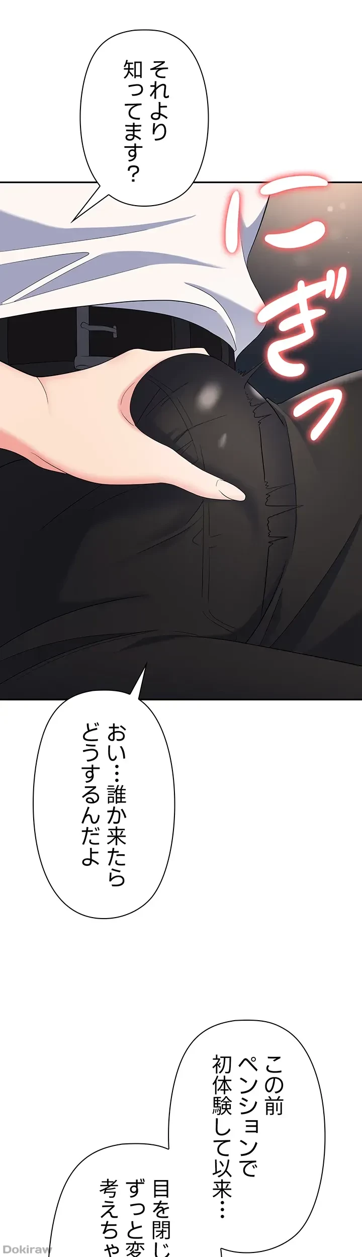 罠 第48話 - 23