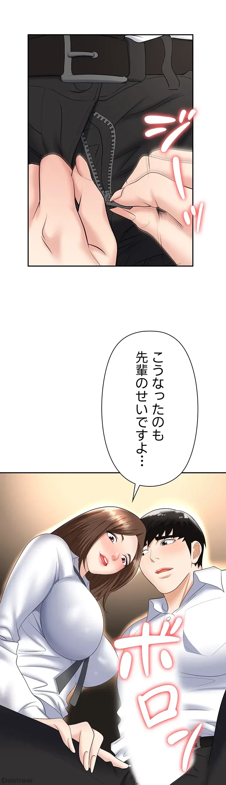 罠 第48話 - 26