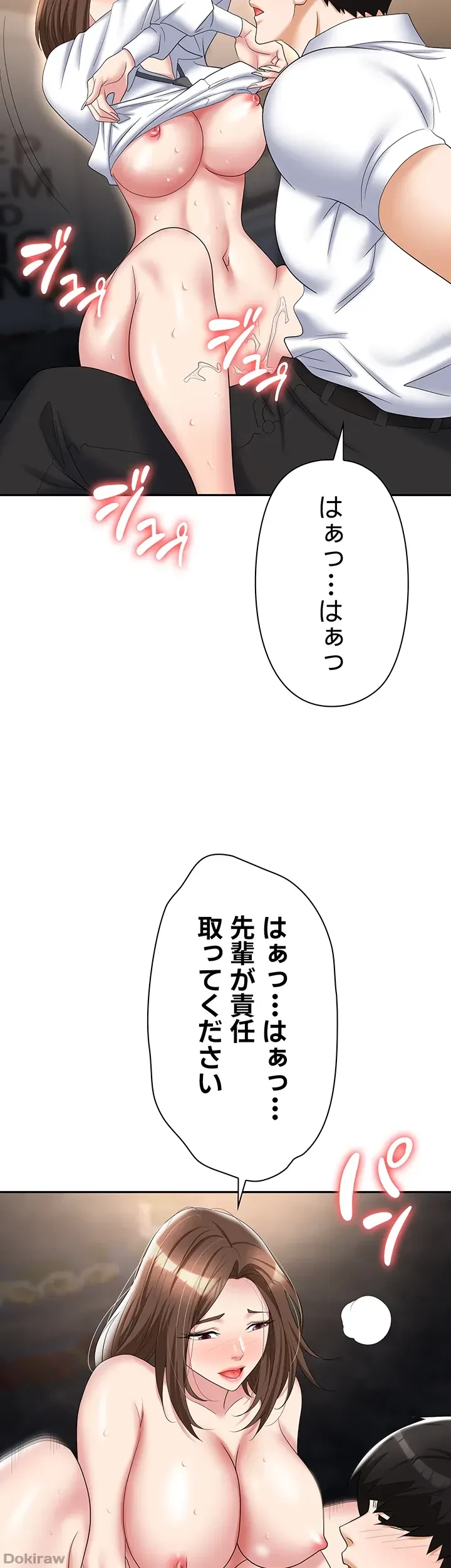 罠 第48話 - 33