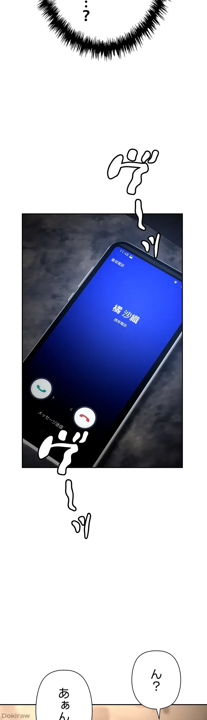 罠 第48話 - 51