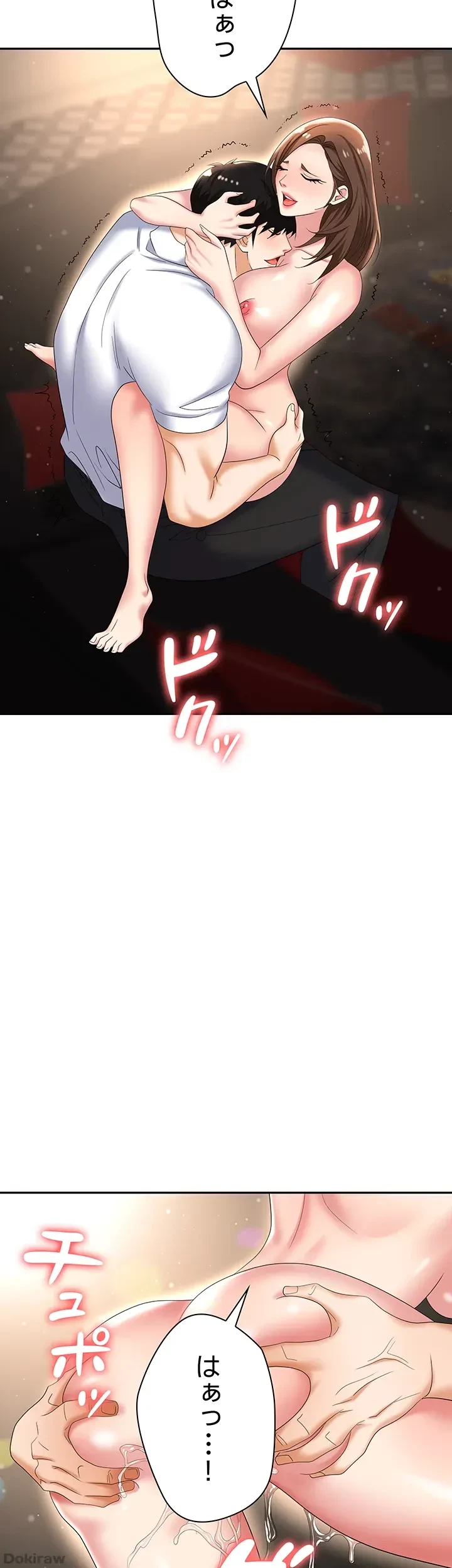 罠 第48話 - 62