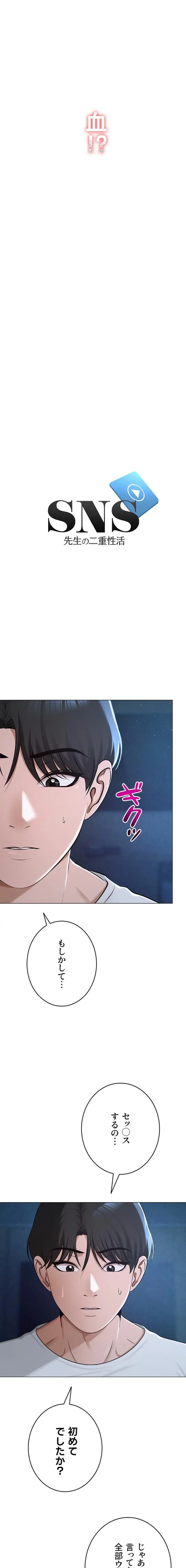 SNS～先生の二重性活 第40話 - 2
