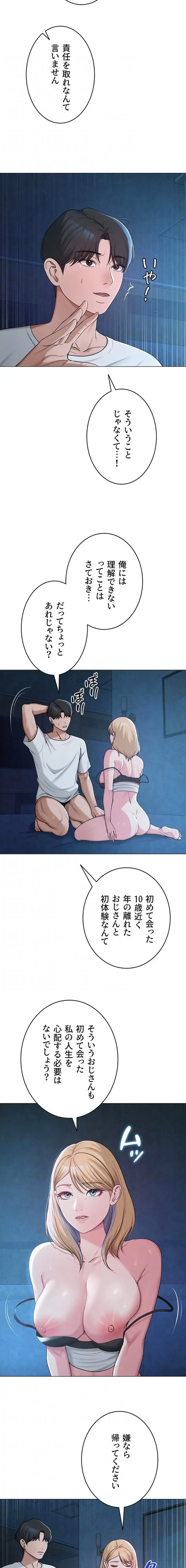 SNS～先生の二重性活 第40話 - 5