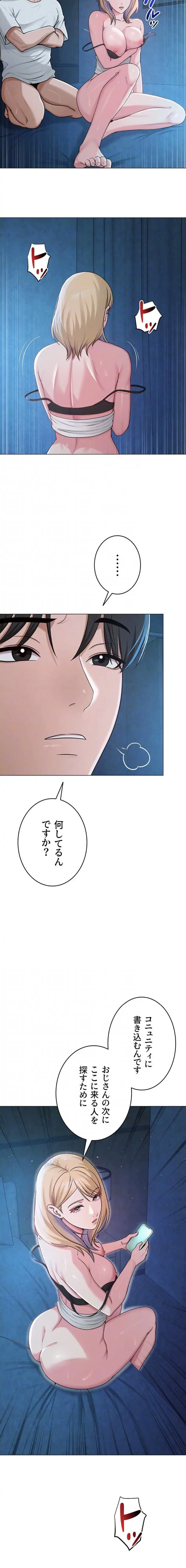 SNS～先生の二重性活 第40話 - 6