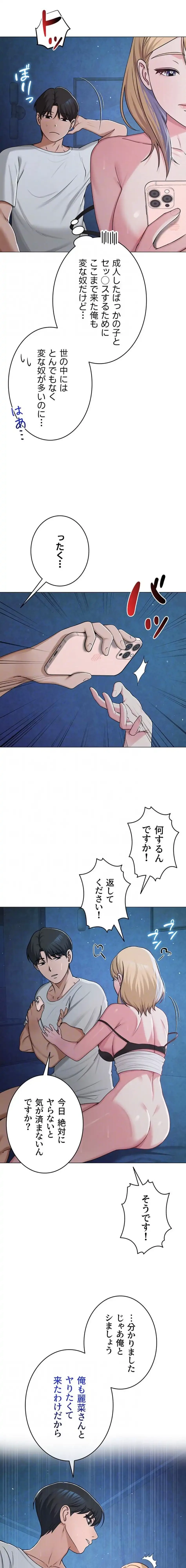 SNS～先生の二重性活 第40話 - 7