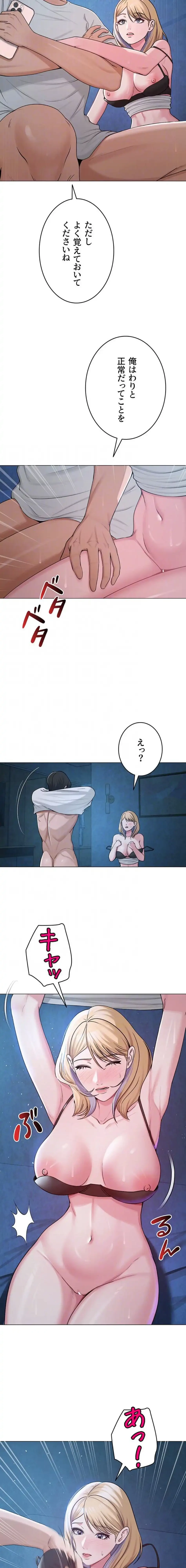 SNS～先生の二重性活 第40話 - 8