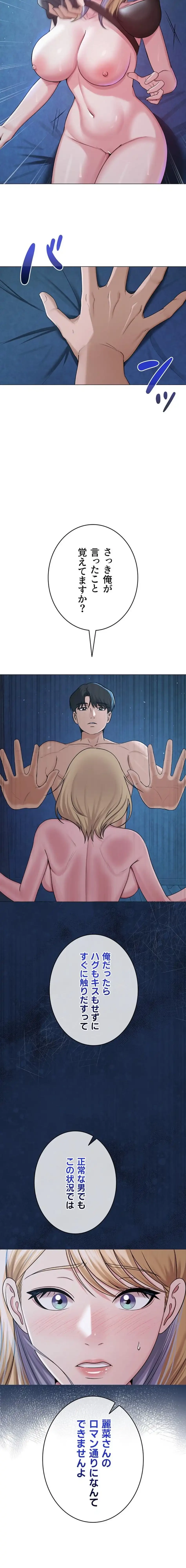 SNS～先生の二重性活 第40話 - 9