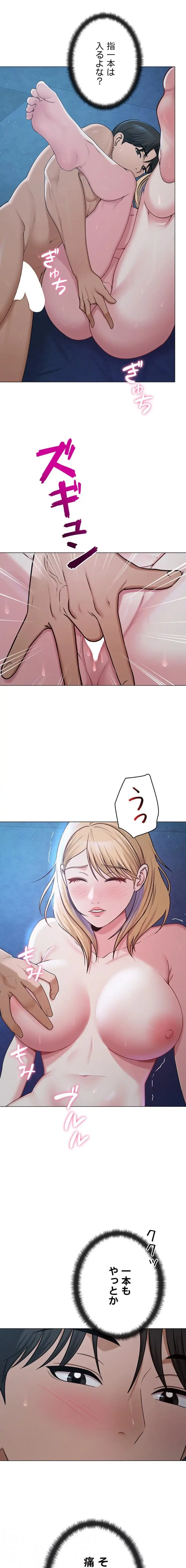 SNS～先生の二重性活 第40話 - 12