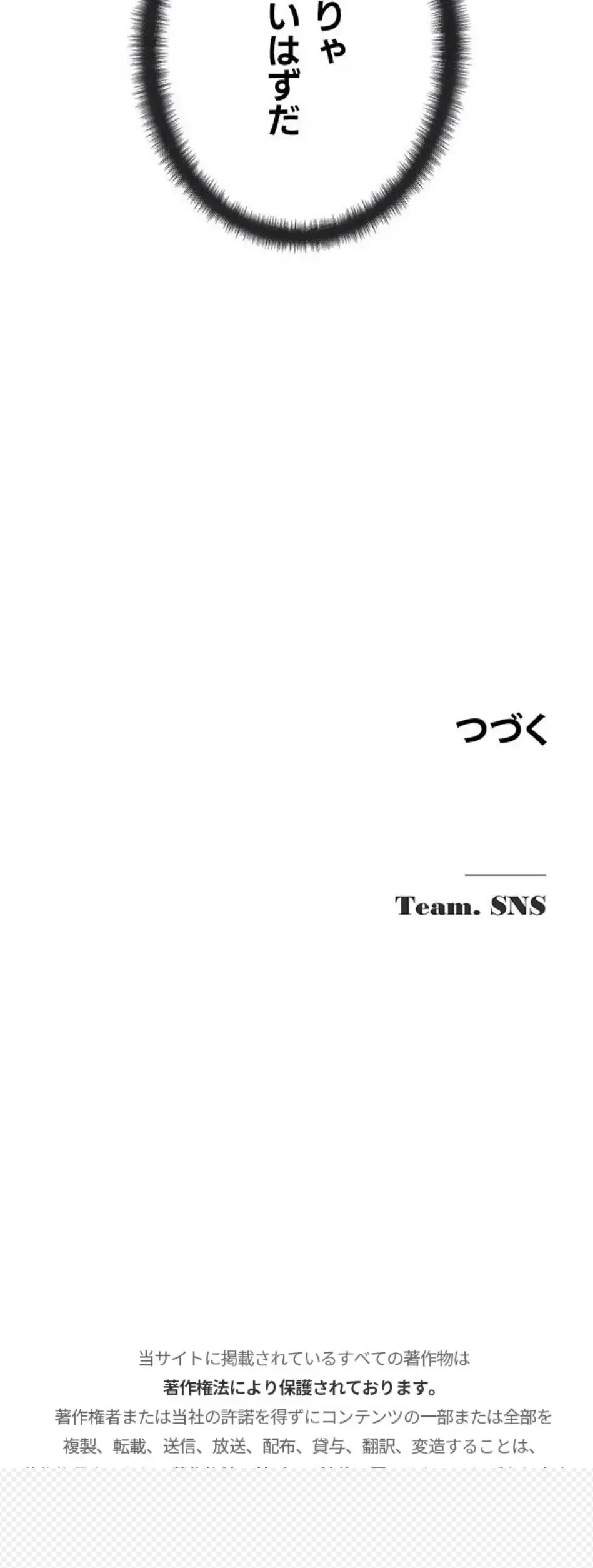 SNS～先生の二重性活 第40話 - 13