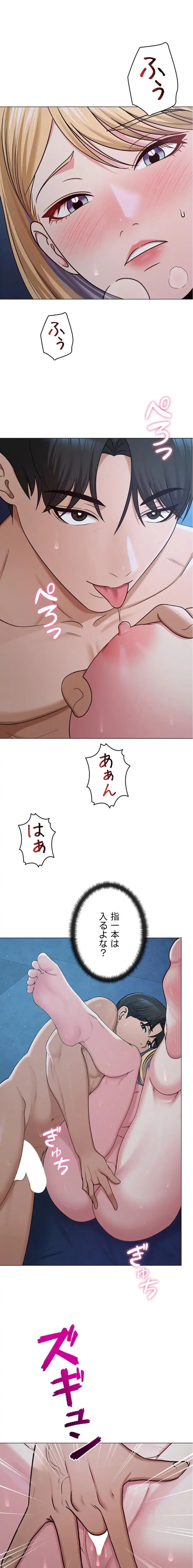 SNS～先生の二重性活 第41話 - 1