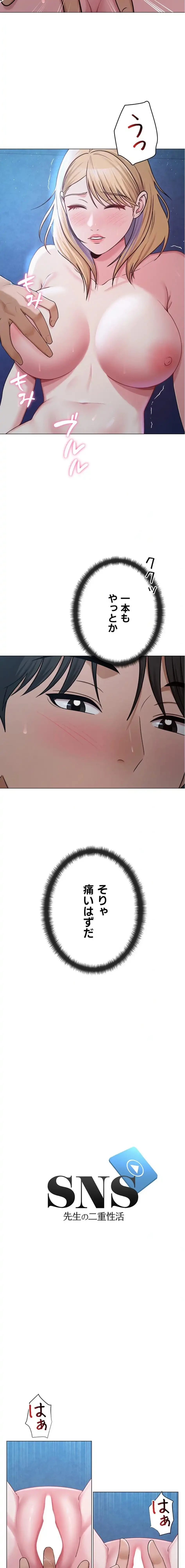 SNS～先生の二重性活 第41話 - 2