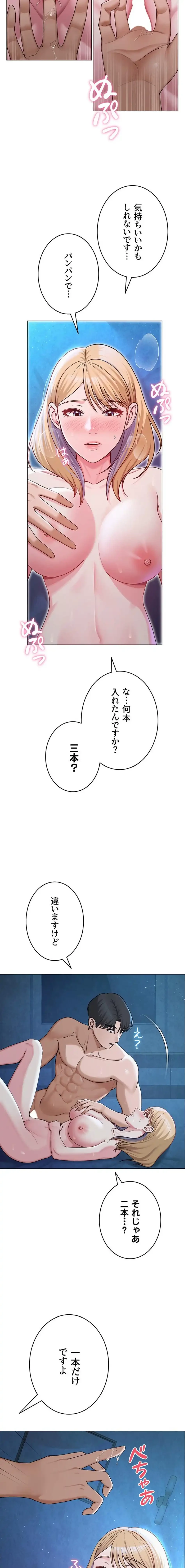 SNS～先生の二重性活 第41話 - 3