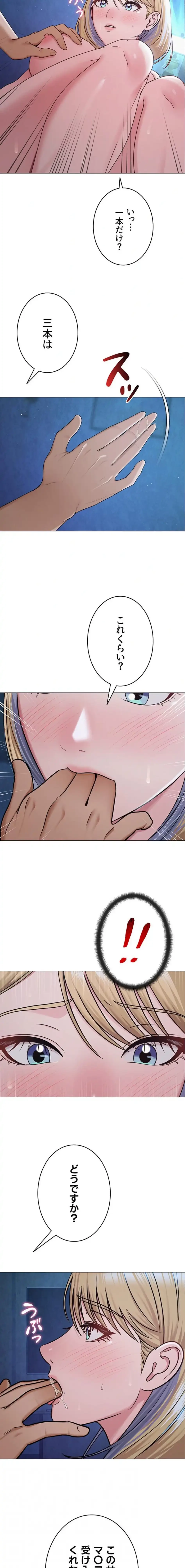 SNS～先生の二重性活 第41話 - 4