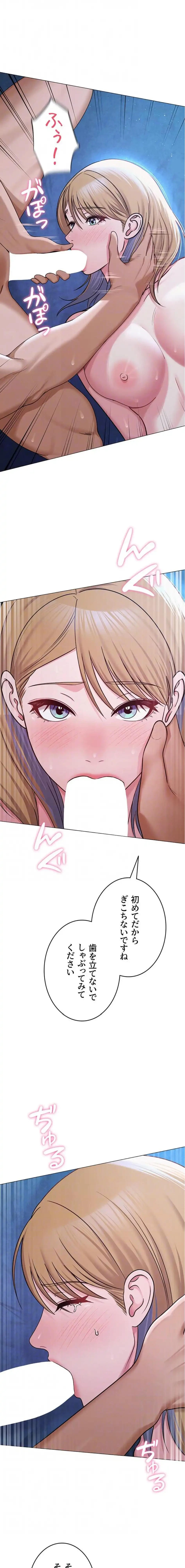 SNS～先生の二重性活 第41話 - 6