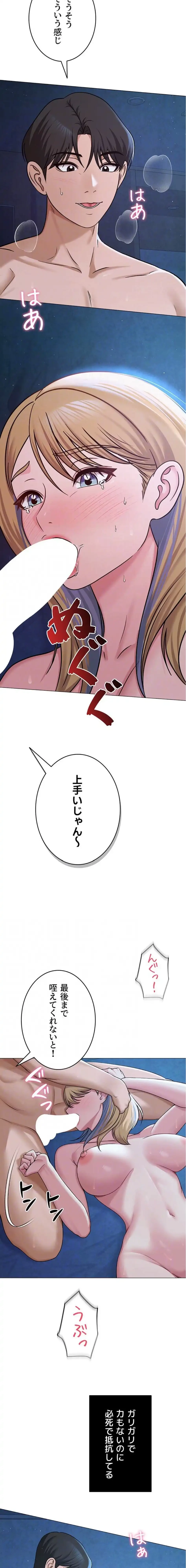 SNS～先生の二重性活 第41話 - 7