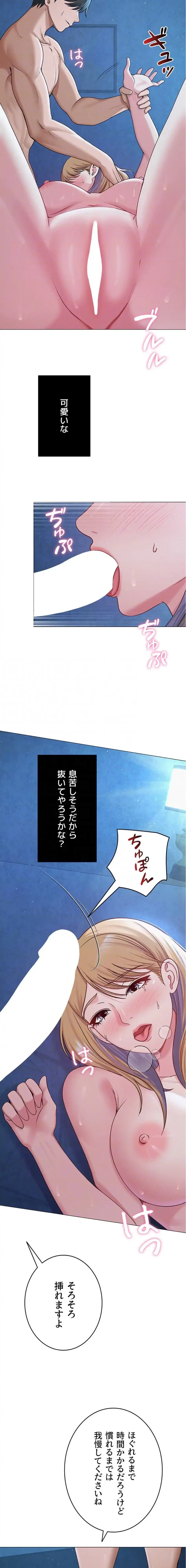 SNS～先生の二重性活 第41話 - 8