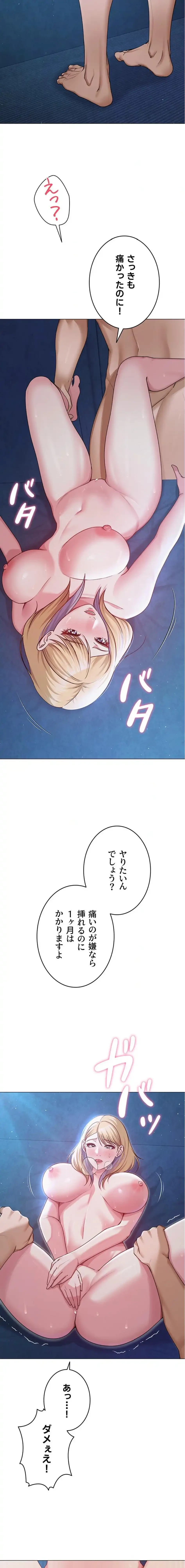 SNS～先生の二重性活 第41話 - 9