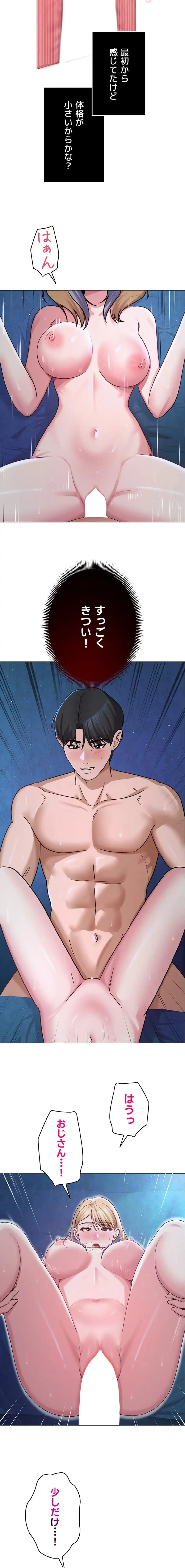 SNS～先生の二重性活 第41話 - 11