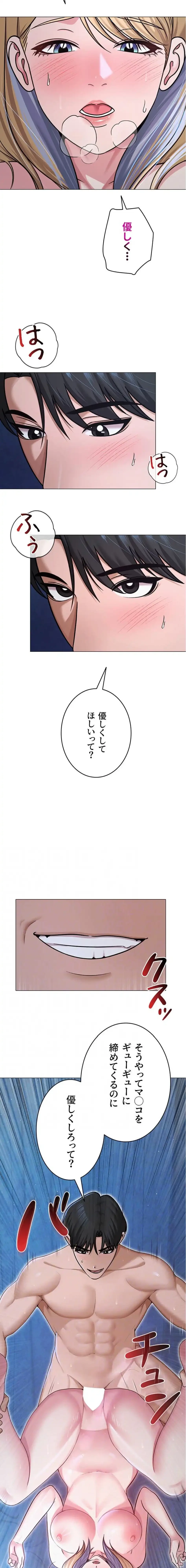 SNS～先生の二重性活 第41話 - 12