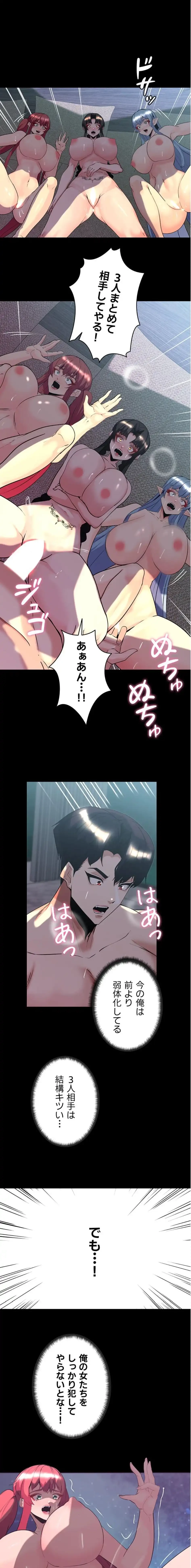 エロダンジョンマスター 第90話 - 1