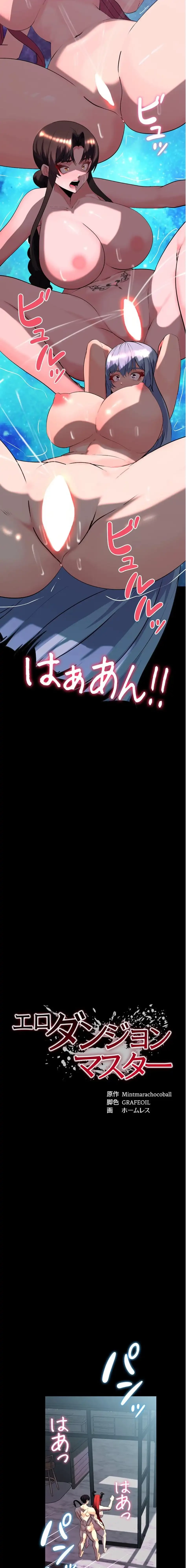 エロダンジョンマスター 第90話 - 2