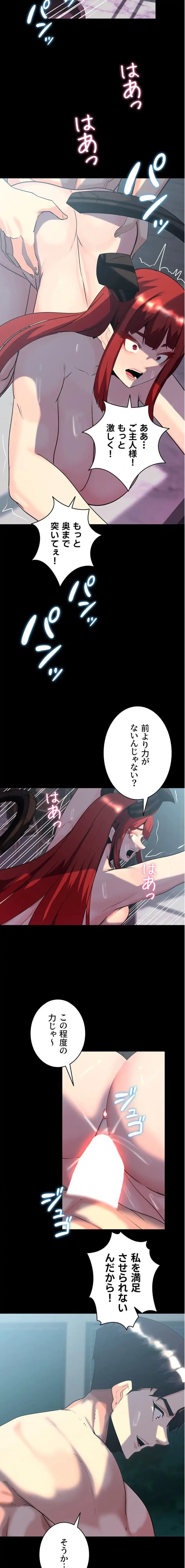 エロダンジョンマスター 第90話 - 3