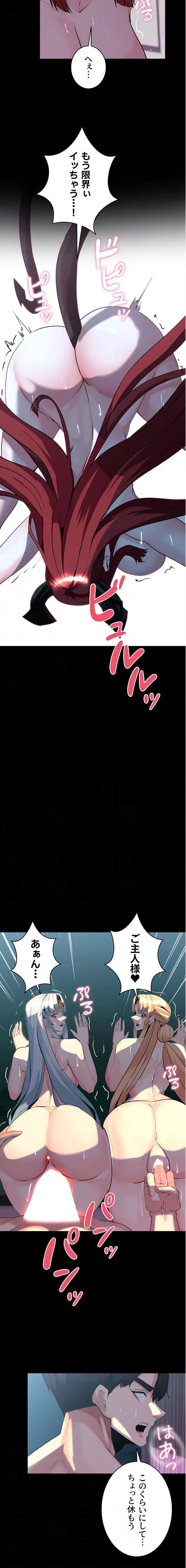 エロダンジョンマスター 第90話 - 5