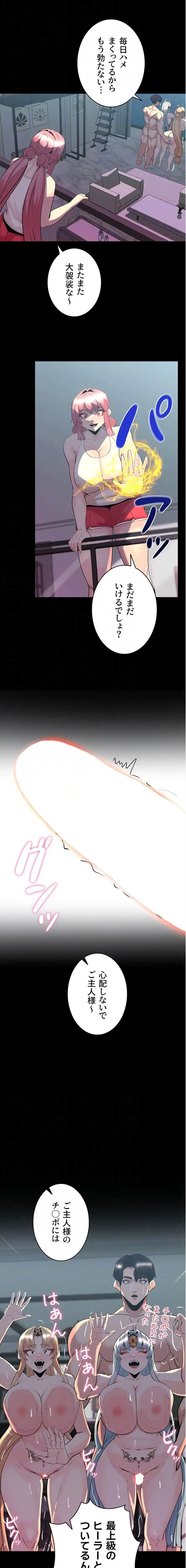 エロダンジョンマスター 第90話 - 6