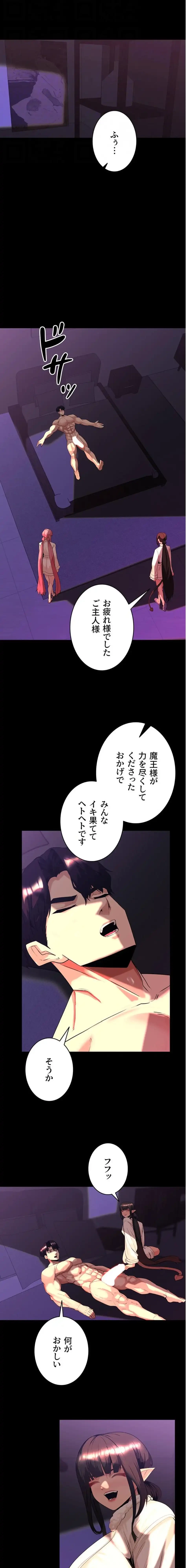 エロダンジョンマスター 第90話 - 8