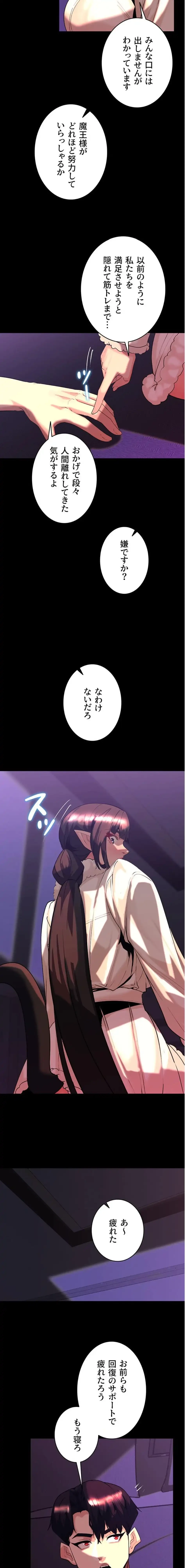 エロダンジョンマスター 第90話 - 9