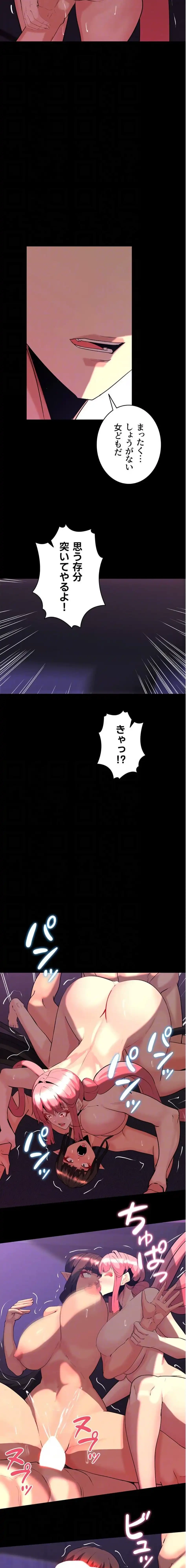 エロダンジョンマスター 第90話 - 12