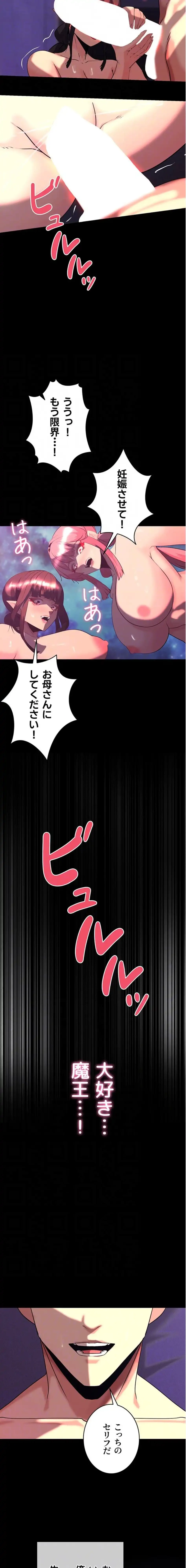 エロダンジョンマスター 第90話 - 13