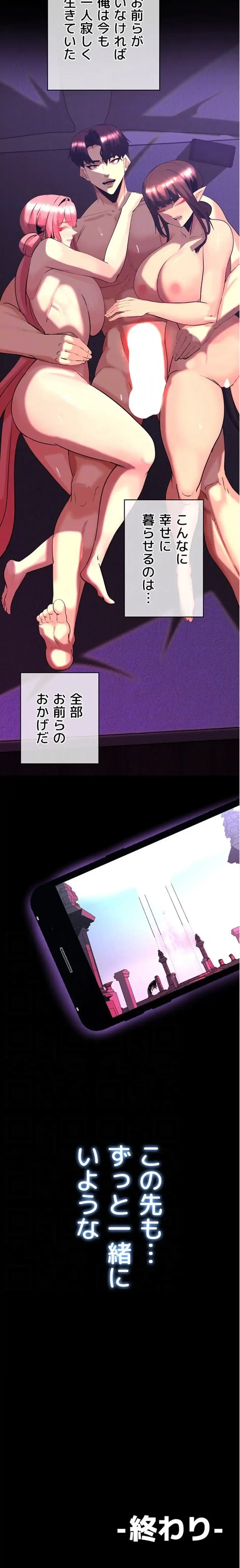 エロダンジョンマスター 第90話 - 14